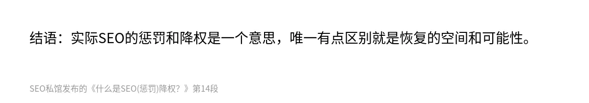 什么是SEO(惩罚)降权？ - 第14张图