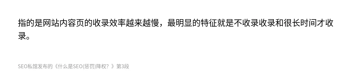 什么是SEO(惩罚)降权？ - 第3张图