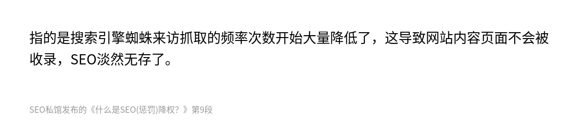 什么是SEO(惩罚)降权？ - 第9张图