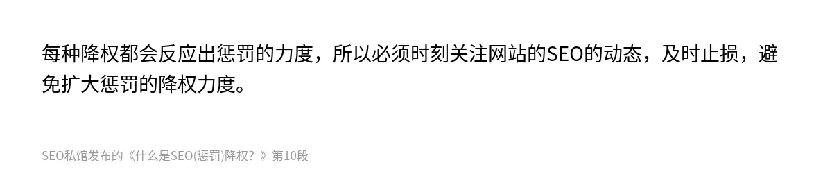 什么是SEO(惩罚)降权？ - 第10张图