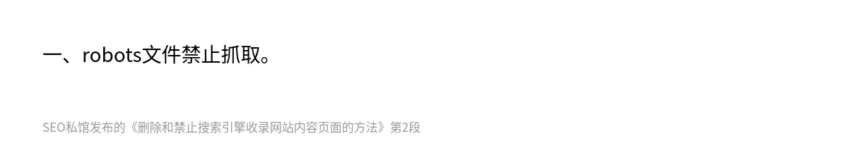 删除和禁止搜索引擎收录网站内容页面的方法 - 第2张图