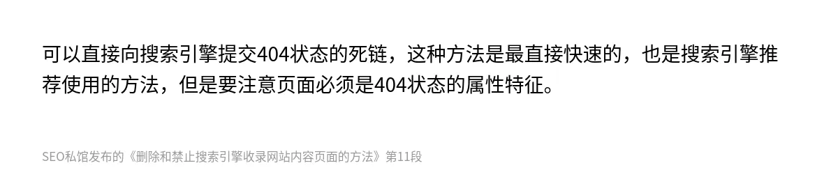 删除和禁止搜索引擎收录网站内容页面的方法 - 第11张图