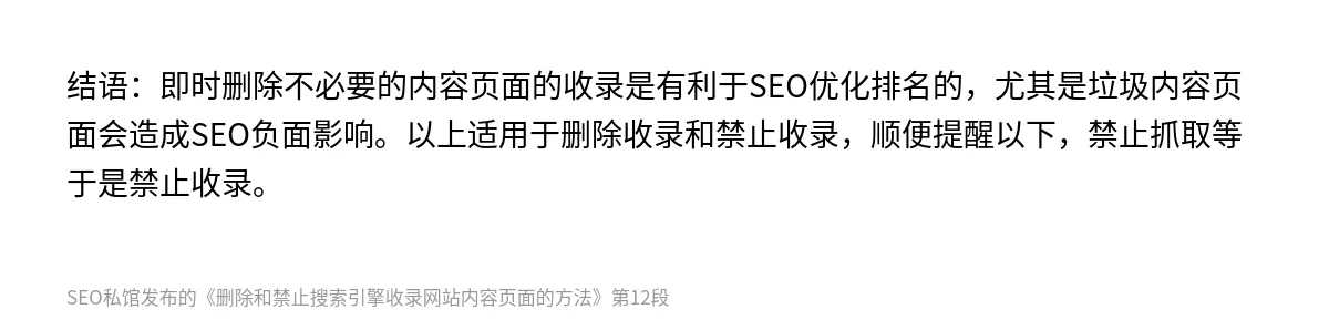 删除和禁止搜索引擎收录网站内容页面的方法 - 第12张图