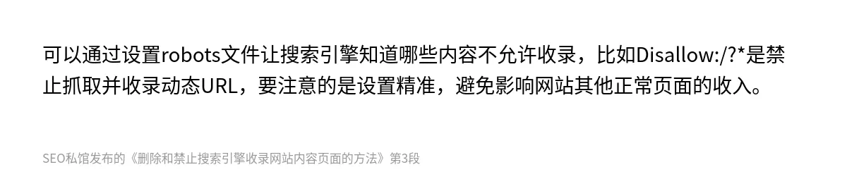 删除和禁止搜索引擎收录网站内容页面的方法 - 第3张图