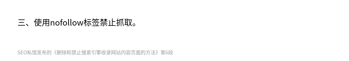 删除和禁止搜索引擎收录网站内容页面的方法 - 第6张图