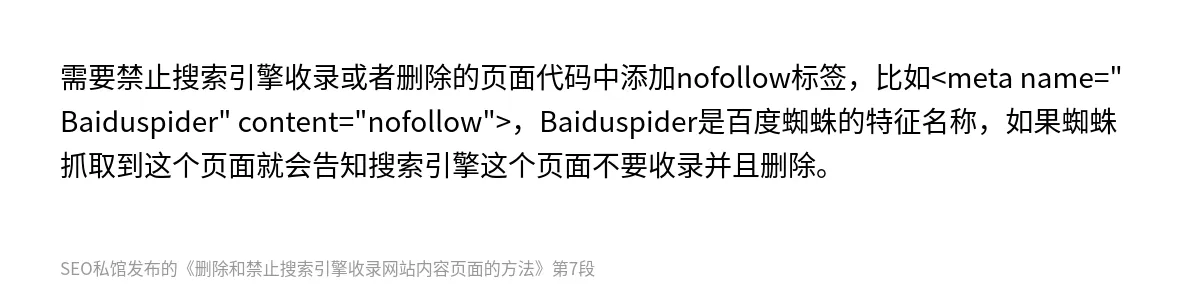 删除和禁止搜索引擎收录网站内容页面的方法 - 第7张图