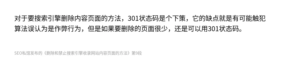 删除和禁止搜索引擎收录网站内容页面的方法 - 第9张图