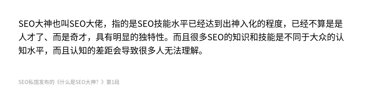 什么是SEO大神？ - 第1张图