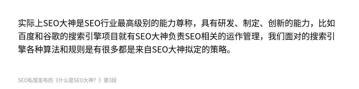 什么是SEO大神？ - 第3张图