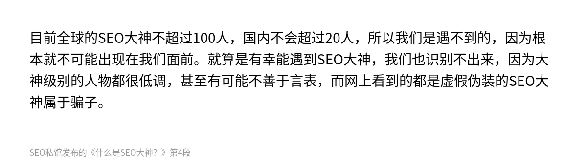 什么是SEO大神？ - 第4张图
