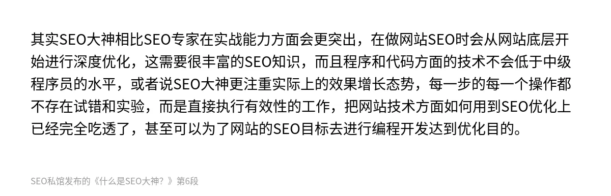 什么是SEO大神？ - 第6张图