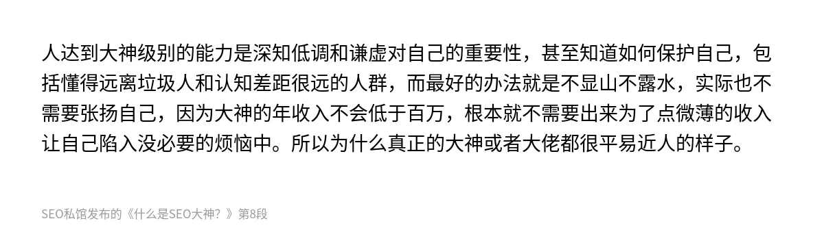 什么是SEO大神？ - 第8张图