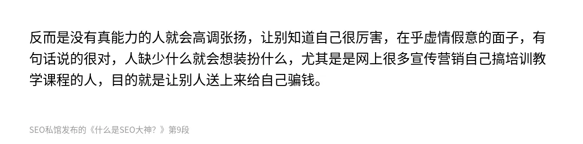什么是SEO大神？ - 第9张图