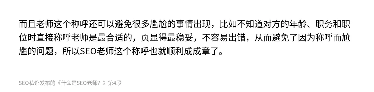 什么是SEO老师？ - 第4张图