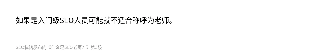 什么是SEO老师？ - 第5张图