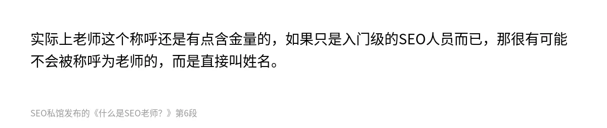 什么是SEO老师？ - 第6张图