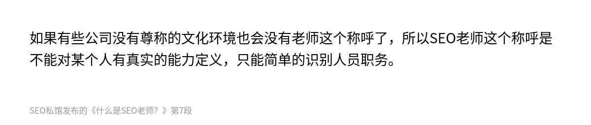 什么是SEO老师？ - 第7张图