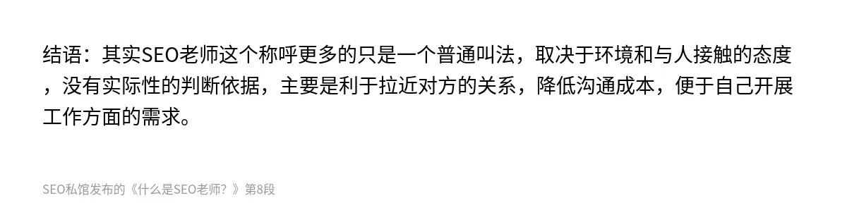 什么是SEO老师？ - 第8张图