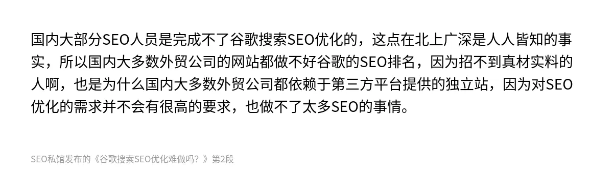 谷歌搜索SEO优化难做吗？ - 第2张图