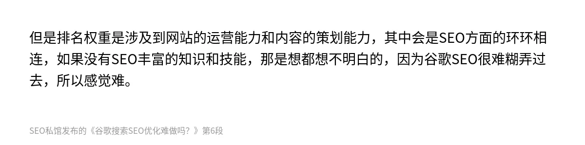 谷歌搜索SEO优化难做吗？ - 第6张图
