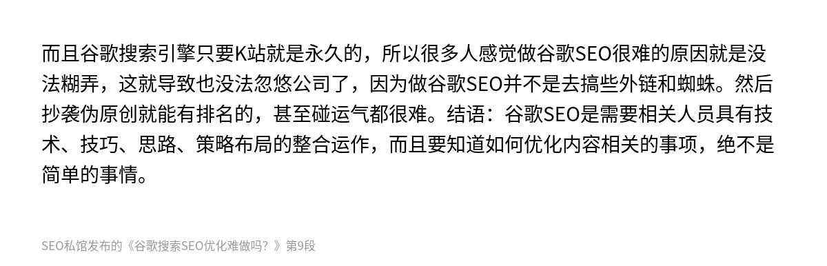 谷歌搜索SEO优化难做吗？ - 第9张图