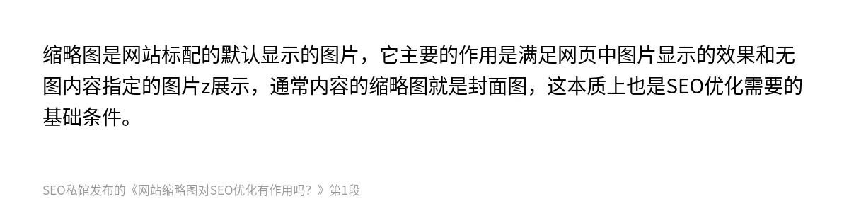 网站缩略图对SEO优化有作用吗？ - 第1张图