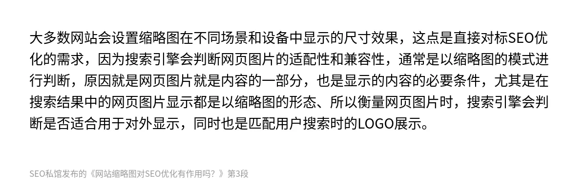 网站缩略图对SEO优化有作用吗？ - 第3张图