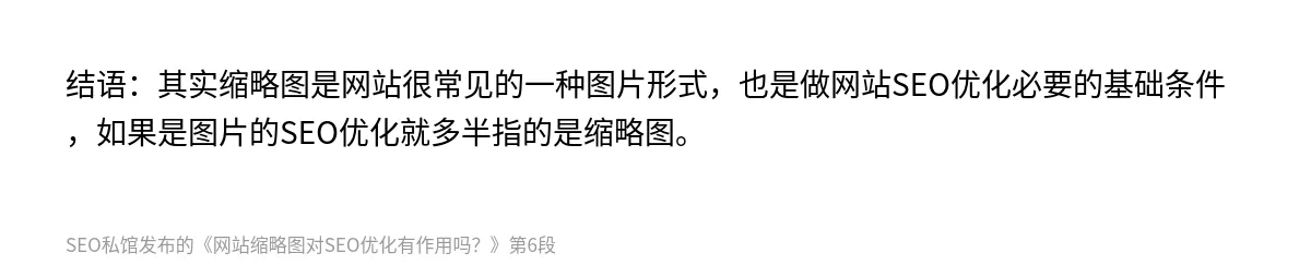 网站缩略图对SEO优化有作用吗？ - 第6张图