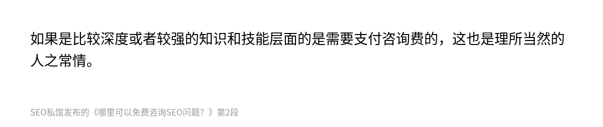 如果是比较深度或者较强的知识和技能层面的是需要支付咨询费的，这也是理所当然的人之常情。