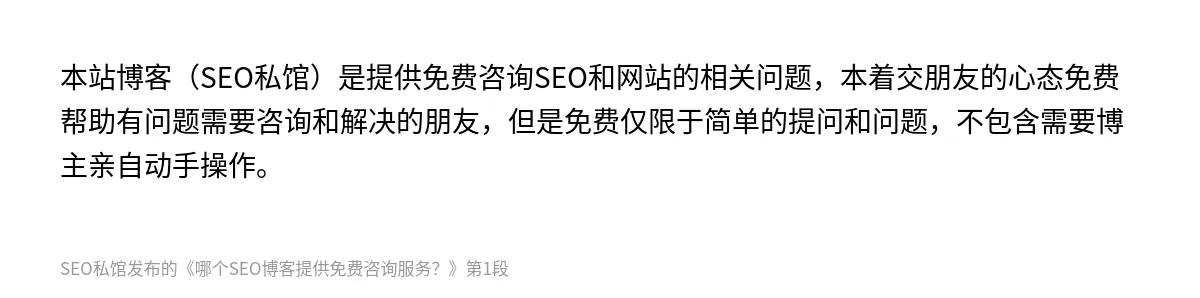 哪个SEO博客提供免费咨询服务？ - 第1张图
