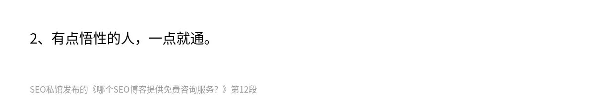 哪个SEO博客提供免费咨询服务？ - 第12张图