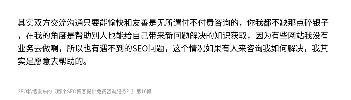 哪个SEO博客提供免费咨询服务？ - 第16张图