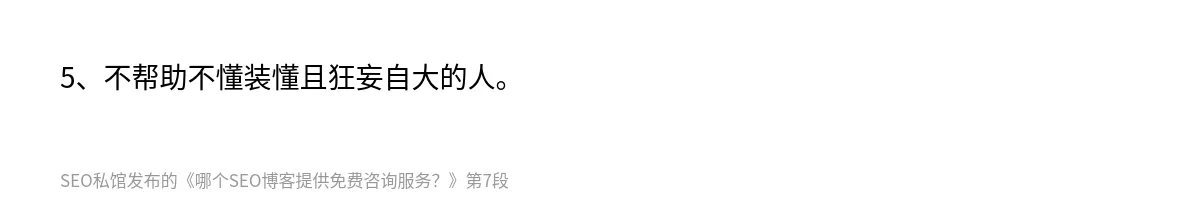 哪个SEO博客提供免费咨询服务？ - 第7张图