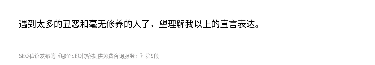 哪个SEO博客提供免费咨询服务？ - 第9张图