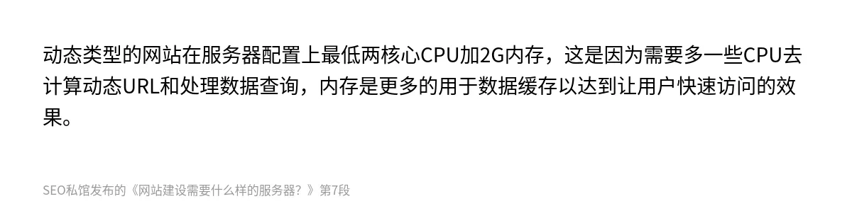 网站建设需要什么样的服务器？ - 第7张图