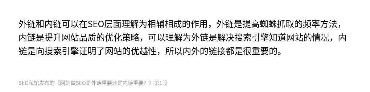 网站做SEO是外链重要还是内链重要？ - 第1张图