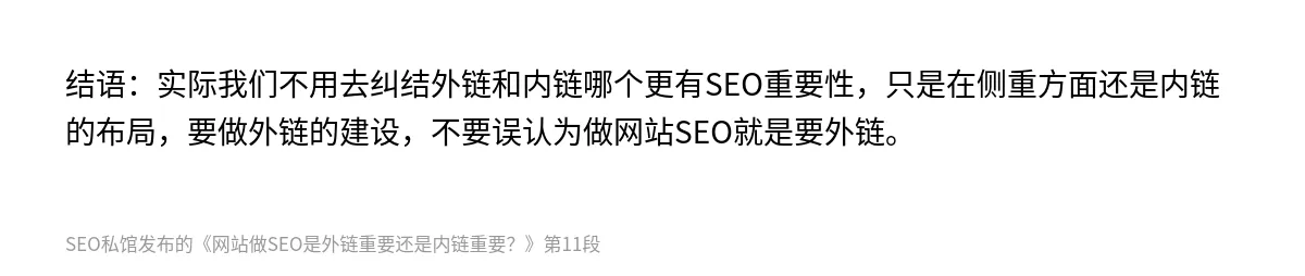 网站做SEO是外链重要还是内链重要？ - 第11张图