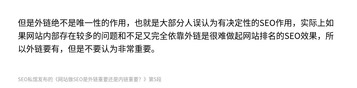 网站做SEO是外链重要还是内链重要？ - 第5张图