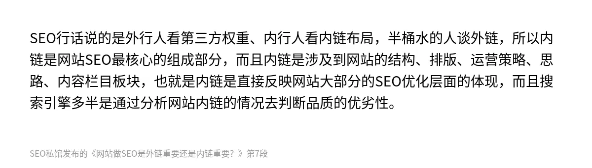 网站做SEO是外链重要还是内链重要？ - 第7张图