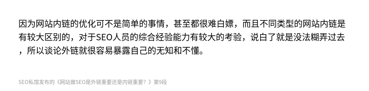 网站做SEO是外链重要还是内链重要？ - 第9张图