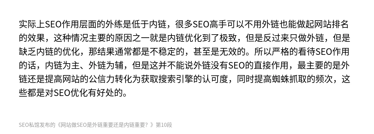 网站做SEO是外链重要还是内链重要？ - 第10张图