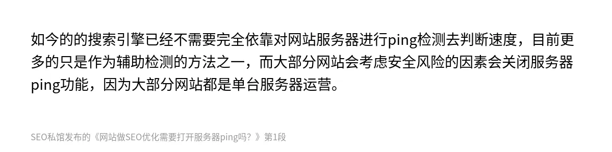 网站做SEO优化需要打开服务器ping吗？ - 第1张图