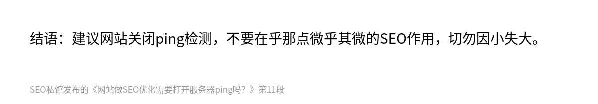 网站做SEO优化需要打开服务器ping吗？ - 第11张图