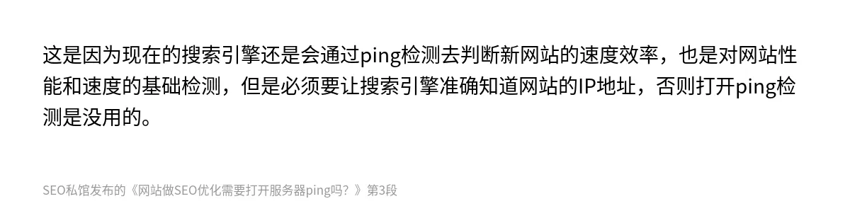 网站做SEO优化需要打开服务器ping吗？ - 第3张图