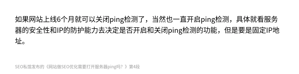 网站做SEO优化需要打开服务器ping吗？ - 第4张图