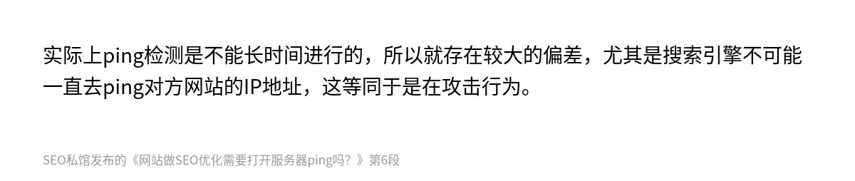 网站做SEO优化需要打开服务器ping吗？ - 第6张图
