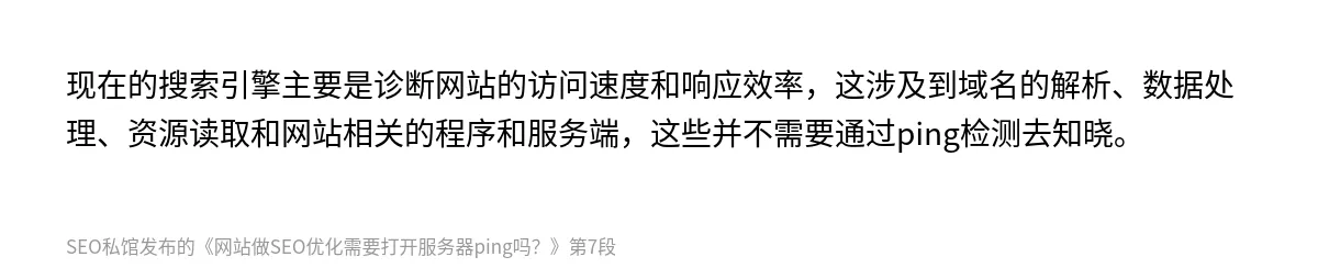 网站做SEO优化需要打开服务器ping吗？ - 第7张图