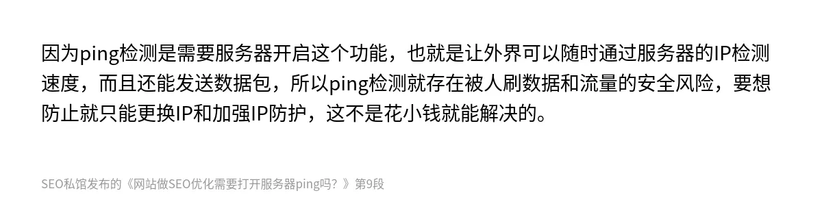 网站做SEO优化需要打开服务器ping吗？ - 第9张图