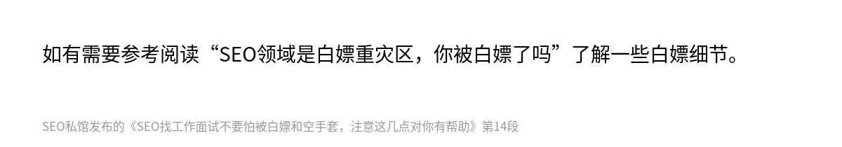 SEO找工作面试不要怕被白嫖和空手套，注意这几点对你有帮助 - 第14张图