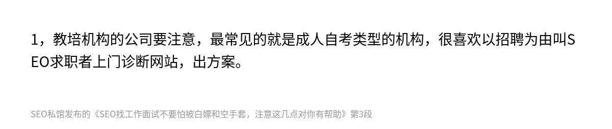 SEO找工作面试不要怕被白嫖和空手套，注意这几点对你有帮助 - 第3张图